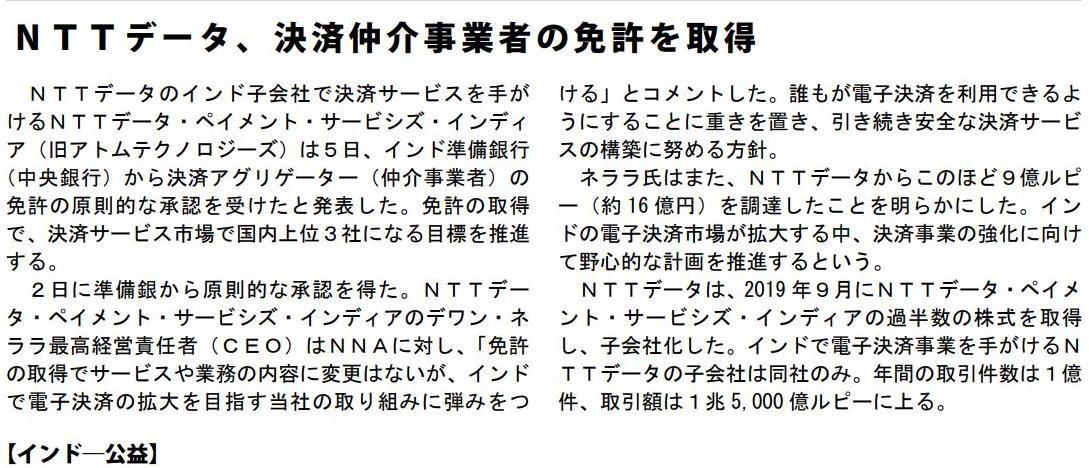 NTT DATA Payment Services receives nod for payment aggregator license