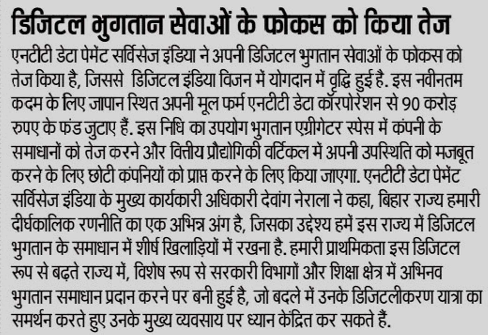 NTT DATA Payment Services India to Expand Digital Payment Services in Bihar