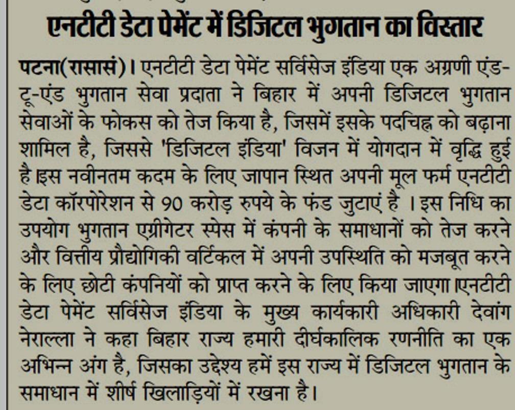 NTT DATA Payment Services India to Expand Digital Payment Services in Bihar