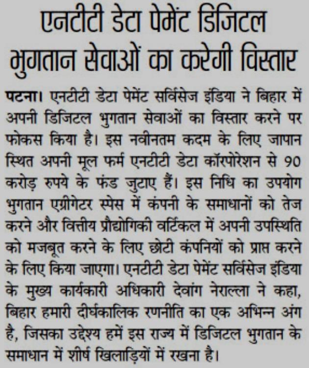 NTT DATA Payment Services India to Expand Digital Payment Services in Bihar
