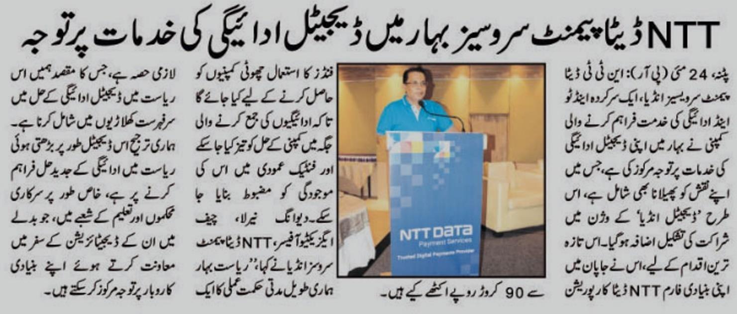 NTT DATA Payment Services India to Expand Digital Payment Services in Bihar
