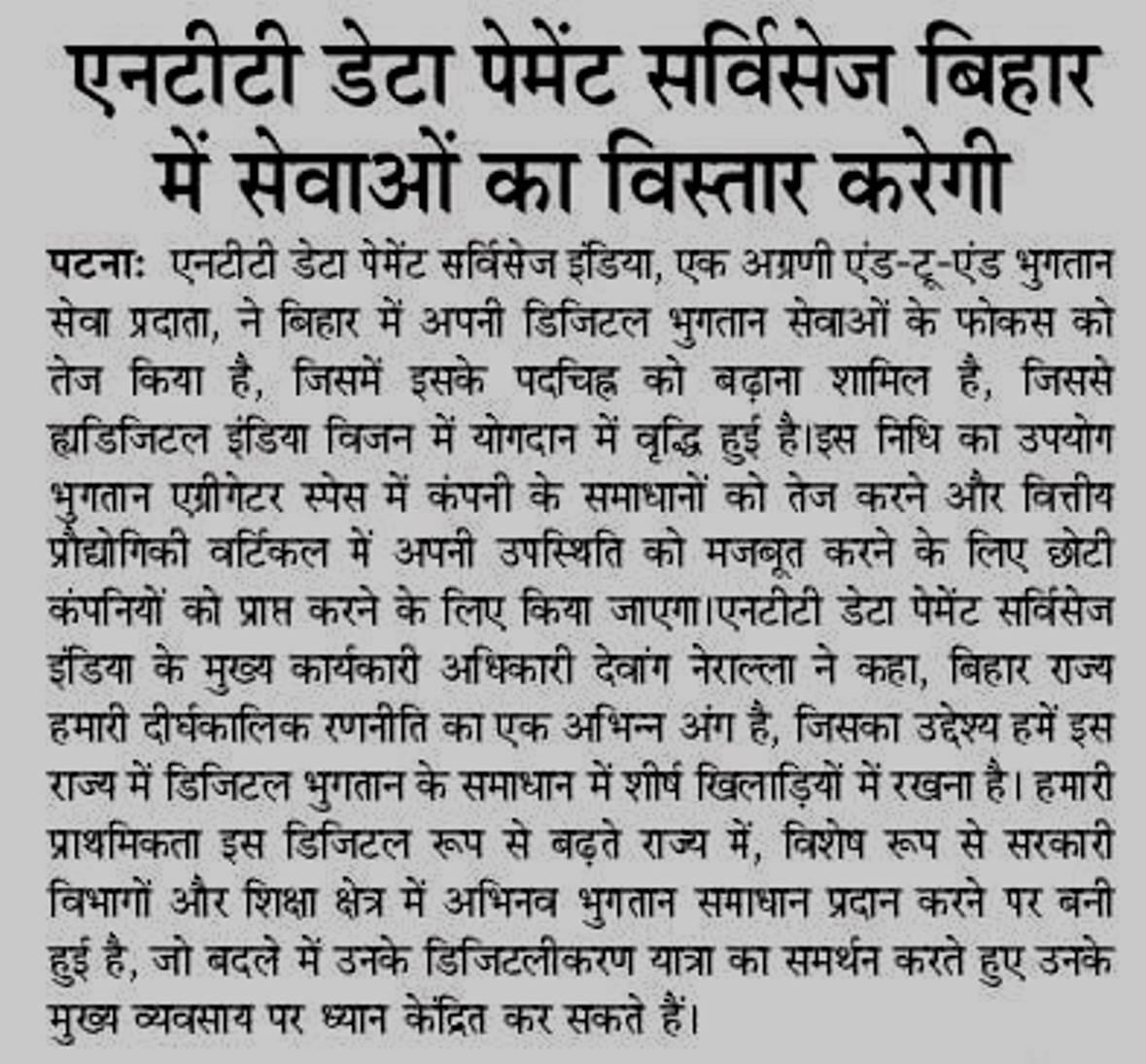 NTT DATA Payment Services India to Expand Digital Payment Services in Bihar
