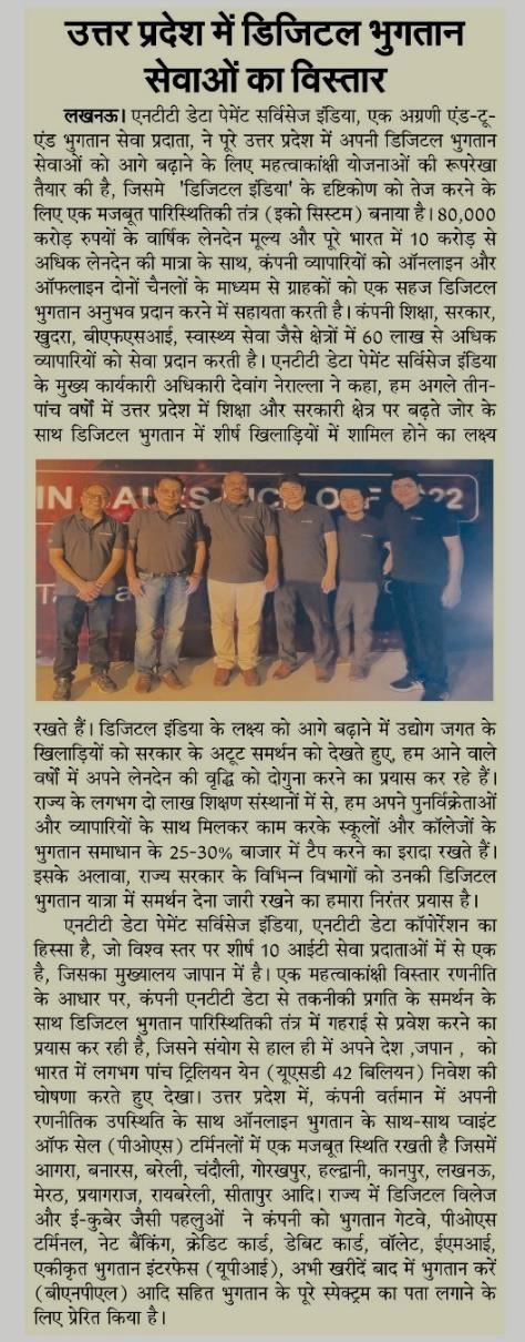 NTT DATA Payment Services India, a leading end-to-end payment service provider, has outlined ambitious plans to advance its Digital Payment Services across Uttar Pradesh, which has created a robust ecosystem to